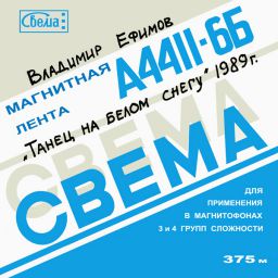 В.Ефимов - «Танец на белом снегу» (1989)