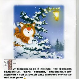 Детская сказка