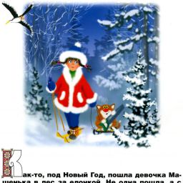 Детская сказка