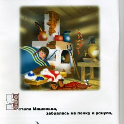 Детская сказка