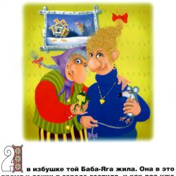 Детская сказка