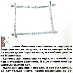 Детская сказка
