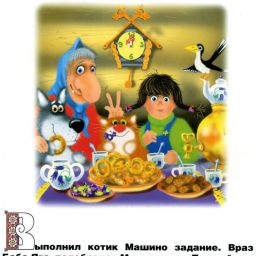 Детская сказка