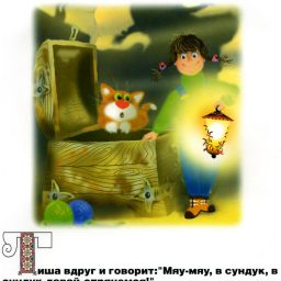 Детская сказка